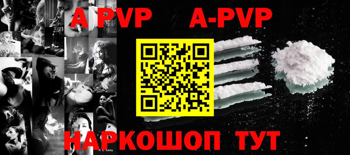Альфа ПВП Соль  Павловский Посад  A PVP кристаллы  А ПВП Crystall 