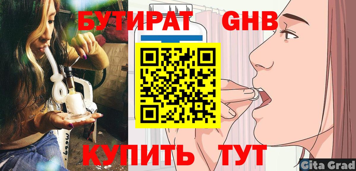 Бутират BDO  БУТИРАТ  Павловский Посад  Вход с VPN 