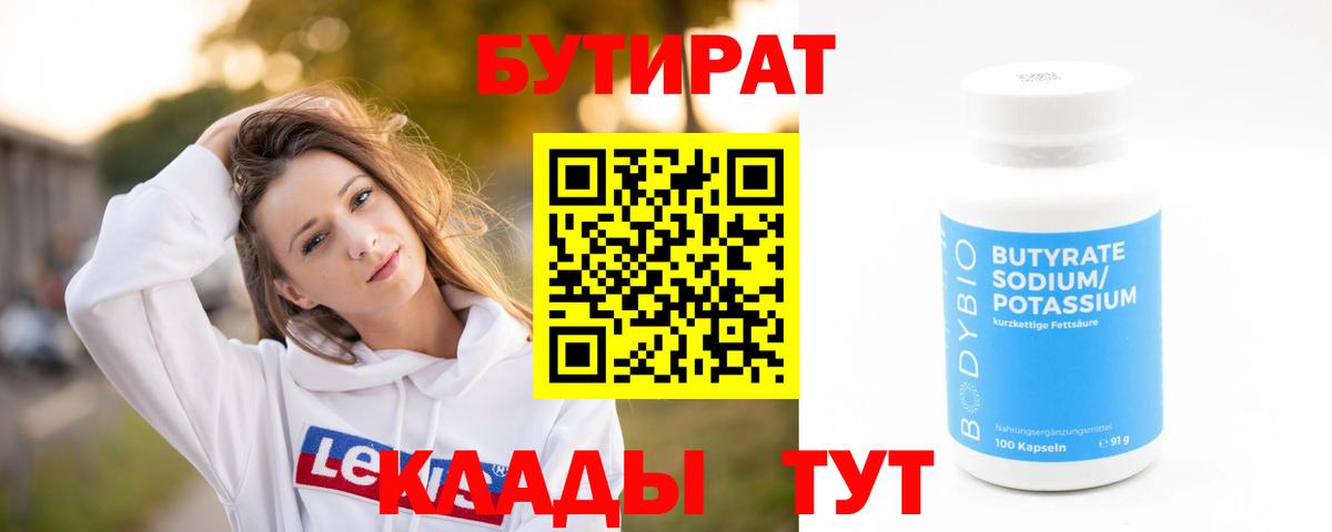 Бутират оксибутират Павловский Посад
