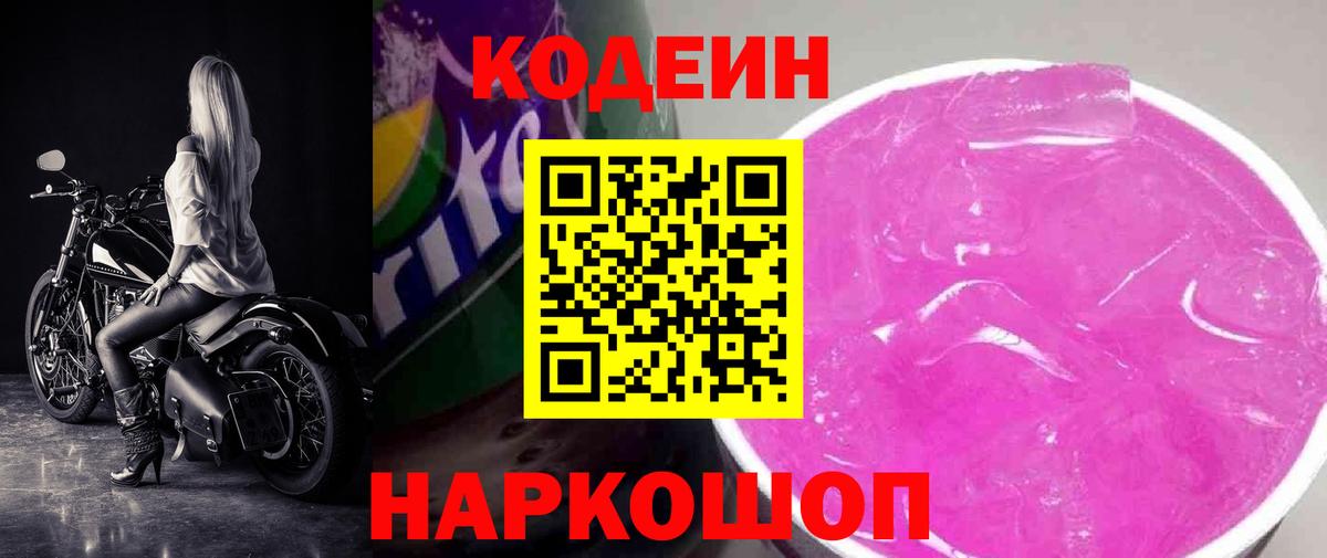 Кодеин напиток Lean (лин)  Codein напиток Lean (лин)  Павловский Посад 