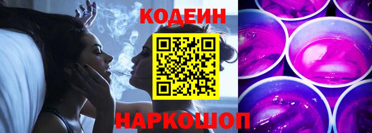 Павловский Посад  Кодеиновый сироп Lean напиток Lean (лин)  Вход с VPN 