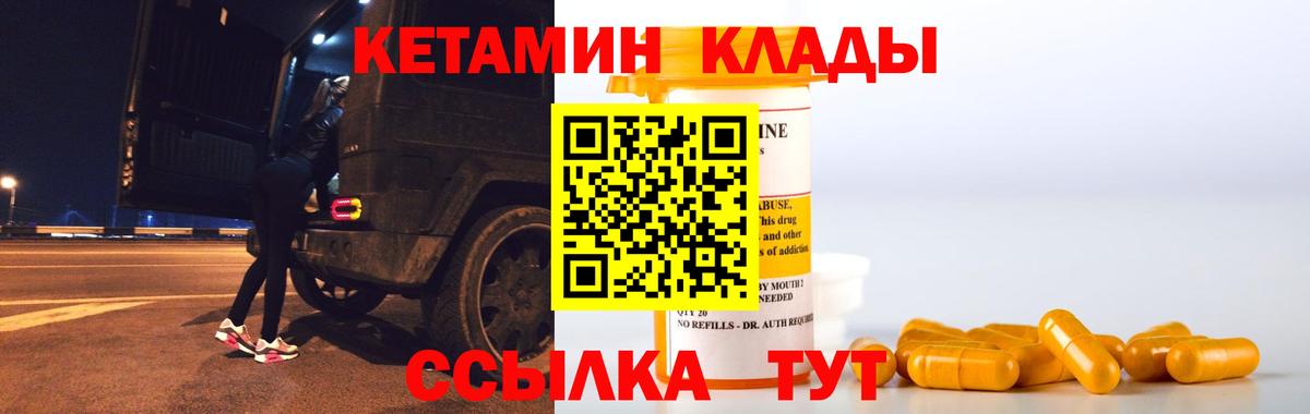 КЕТАМИН ketamine Павловский Посад