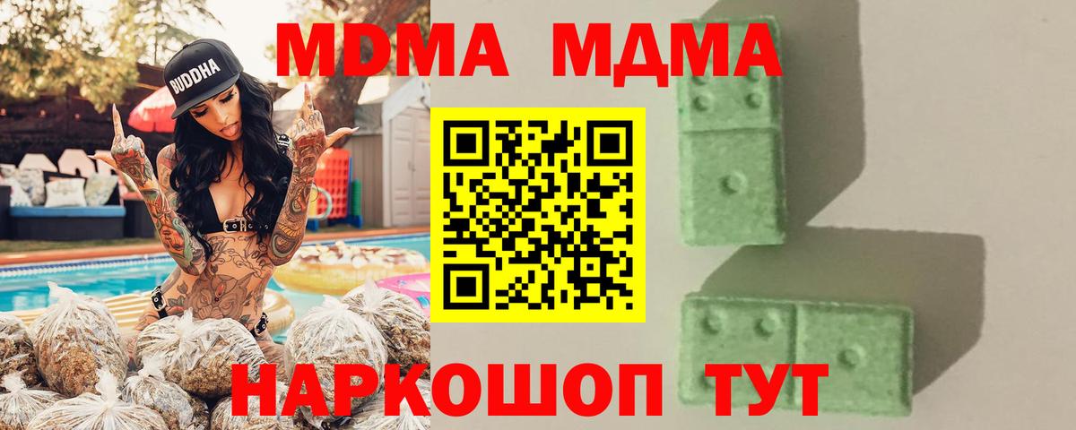 МДМА кристаллы  Вход с VPN  Павловский Посад 