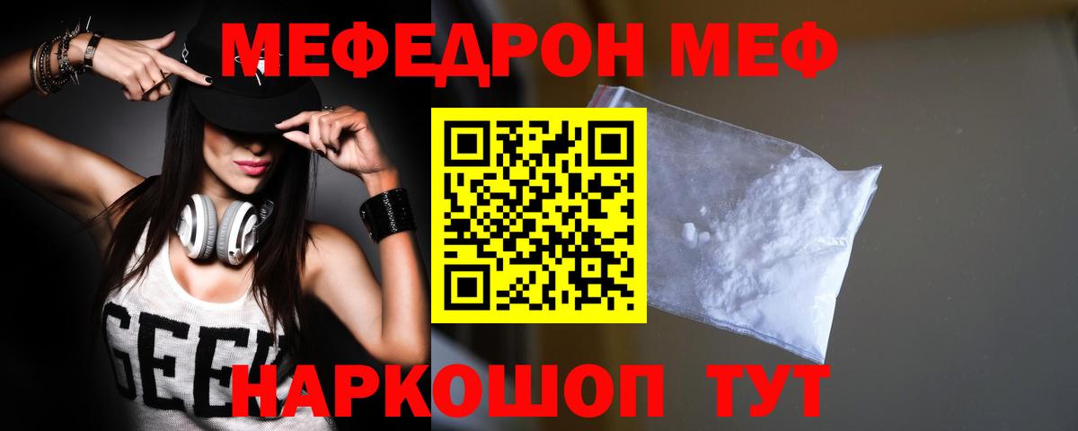 Мефедрон  Меф VHQ  Павловский Посад  МЕФ мука 